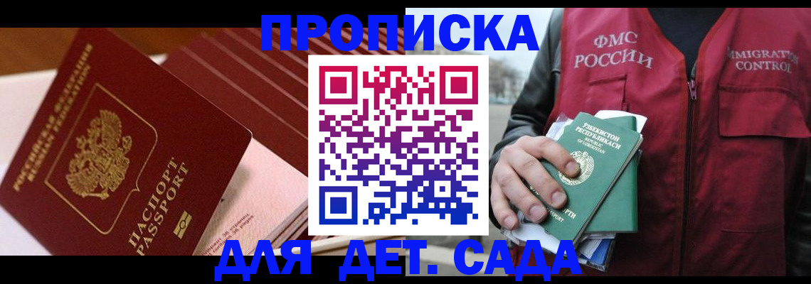 прописка в Ивановской области